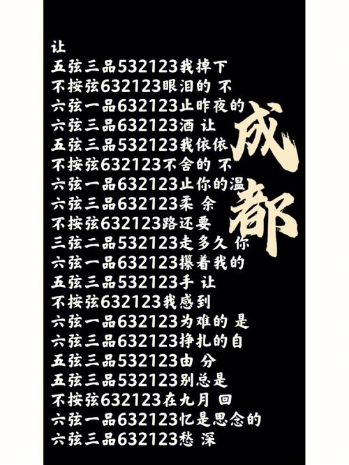 成都歌词完整版（成都歌词分享）